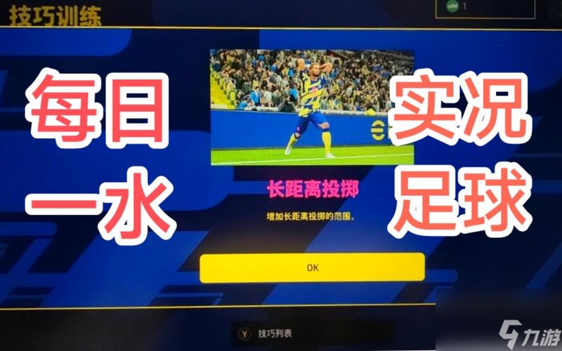 攻略 畅玩实况足球2023 掌握最佳游戏体验AG真人国际《实况足球2023》完美键位设置(图3)