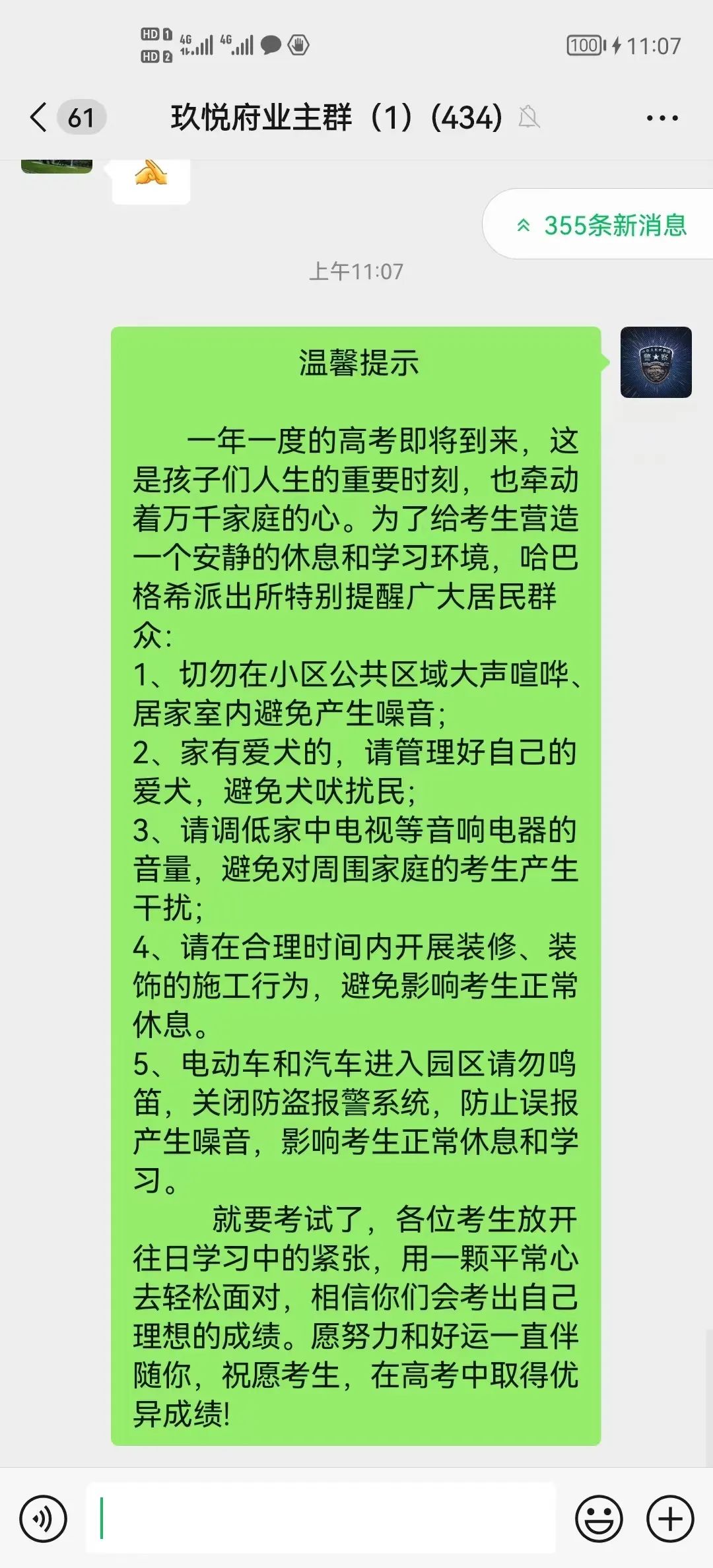 什公安开启“一键降噪”模式AG真人游戏平台嘘~ 康巴(图6)