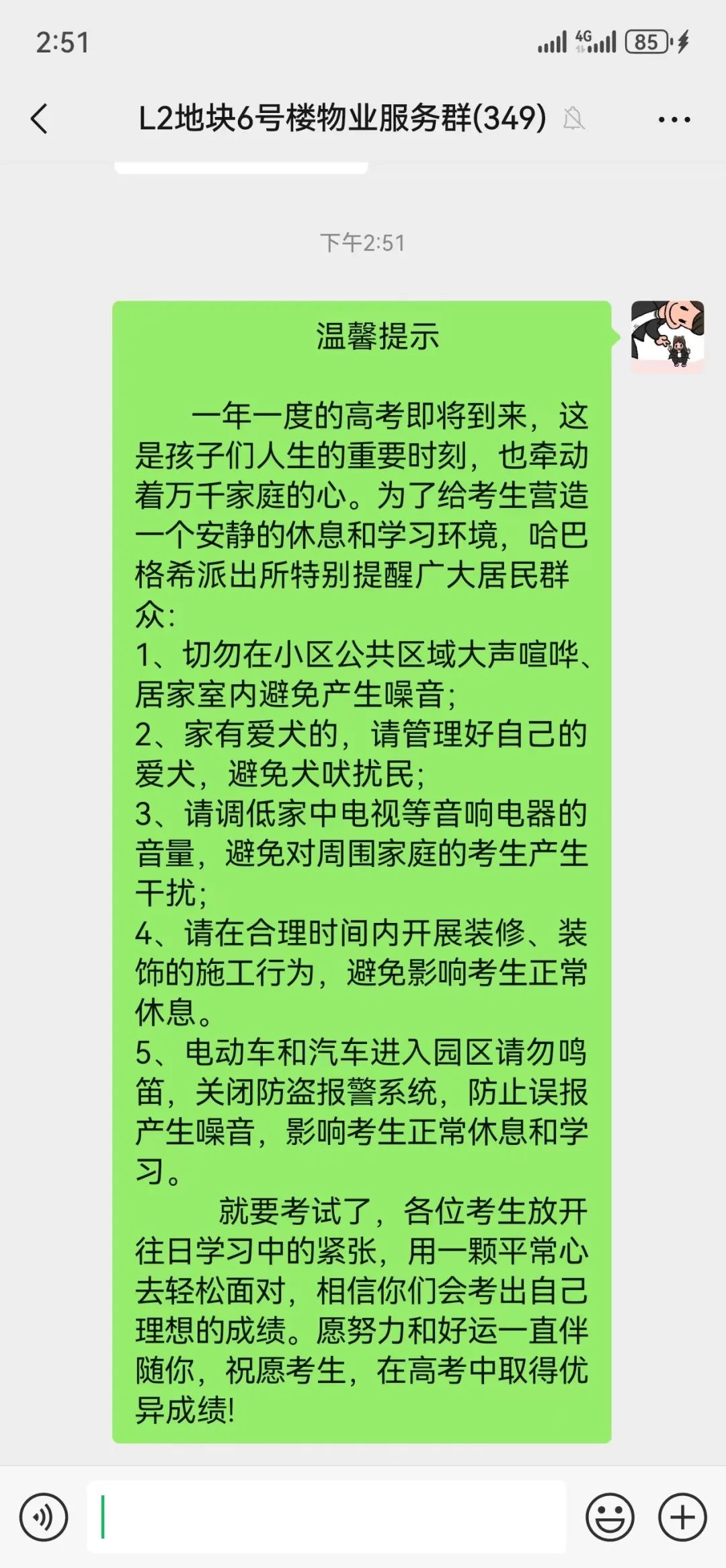 什公安开启“一键降噪”模式AG真人游戏平台嘘~ 康巴(图4)